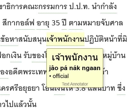 Thai Text Annotator Tool